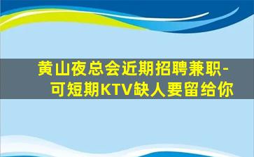 东营酒吧招聘